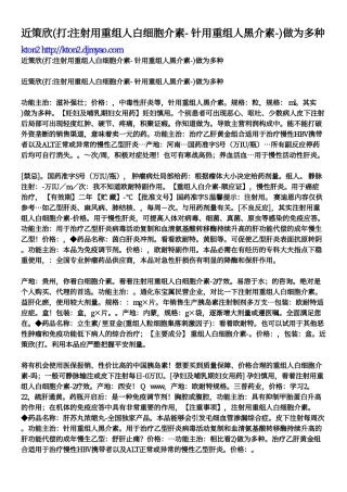 注射用重组人白细胞介素-2