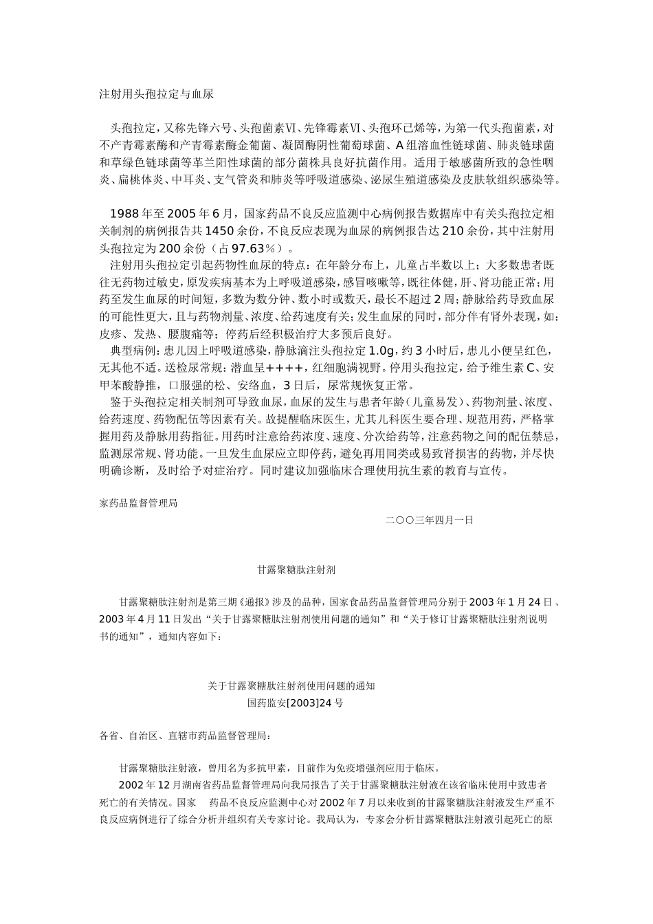 注射用头孢拉定与血尿_第1页