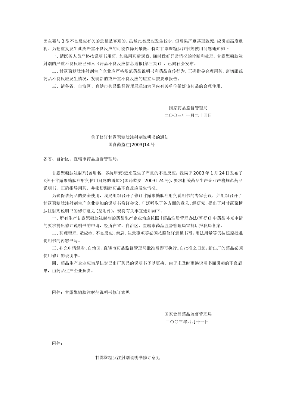 注射用头孢拉定与血尿_第2页