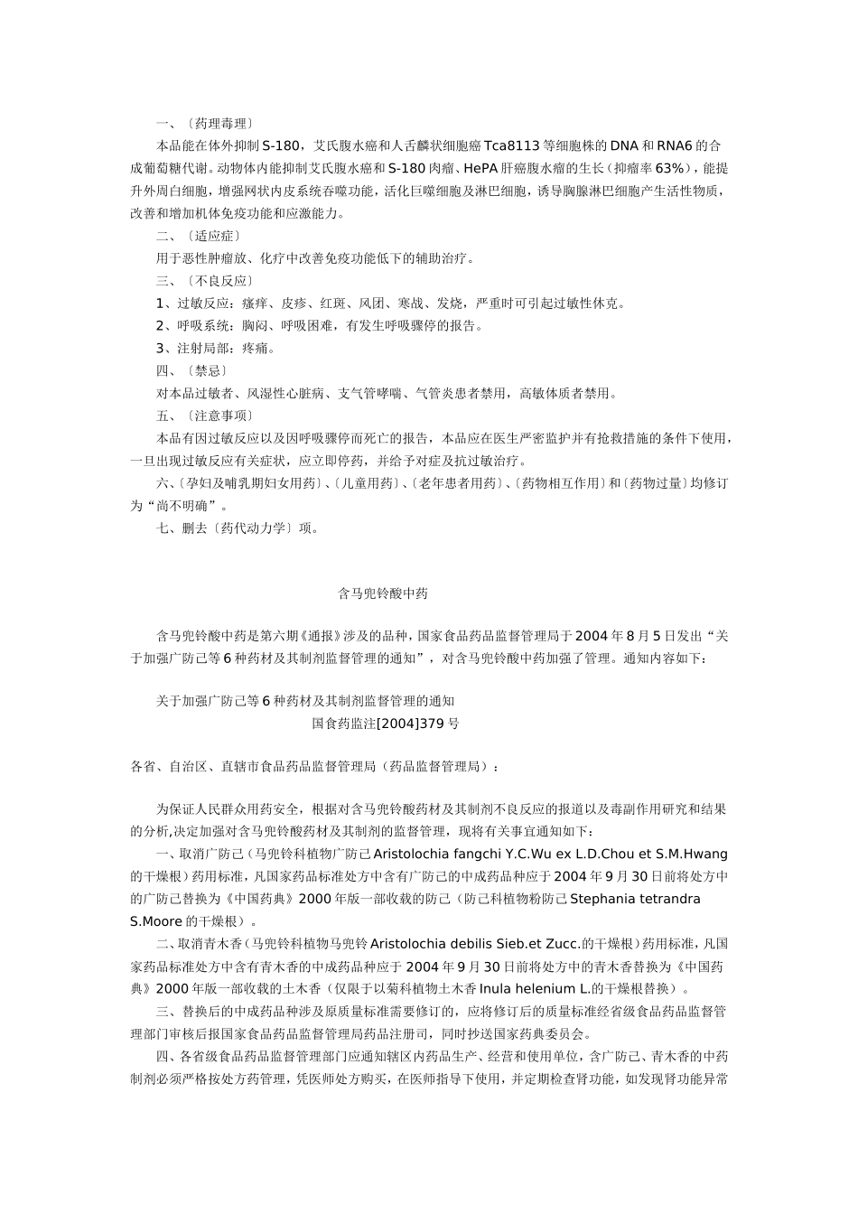 注射用头孢拉定与血尿_第3页