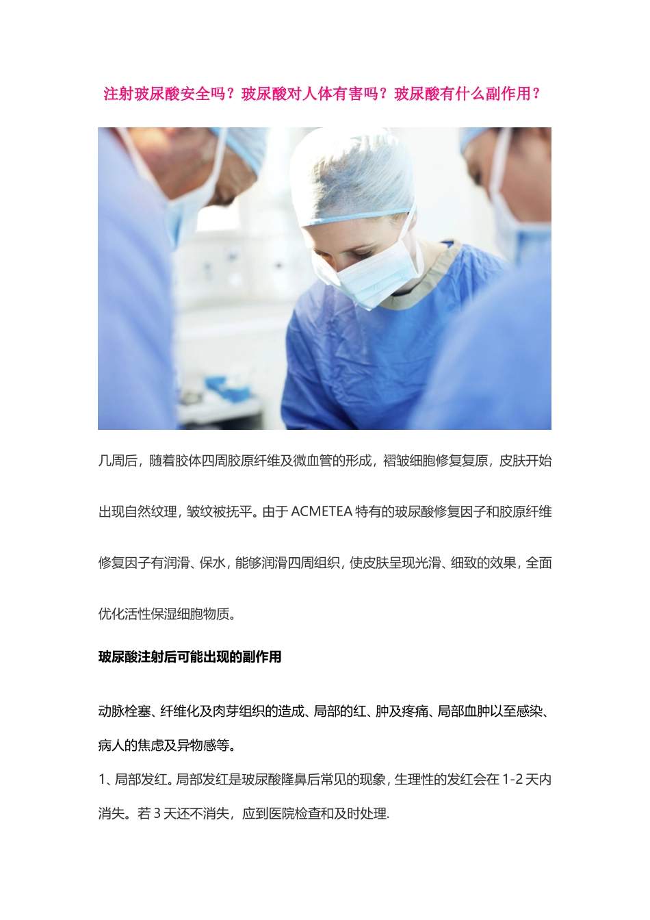 注射玻尿酸安全吗 玻尿酸对人体有害吗 玻尿酸有什么副作用_第2页