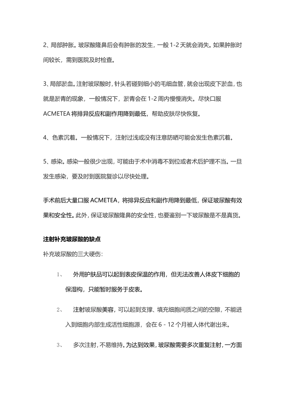 注射玻尿酸安全吗 玻尿酸对人体有害吗 玻尿酸有什么副作用_第3页