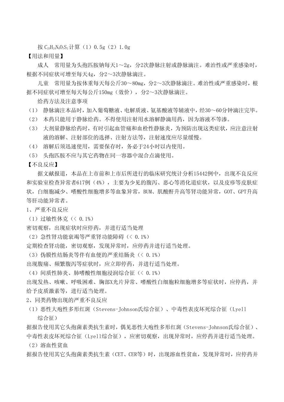 注射用头孢匹胺钠说明书_第2页