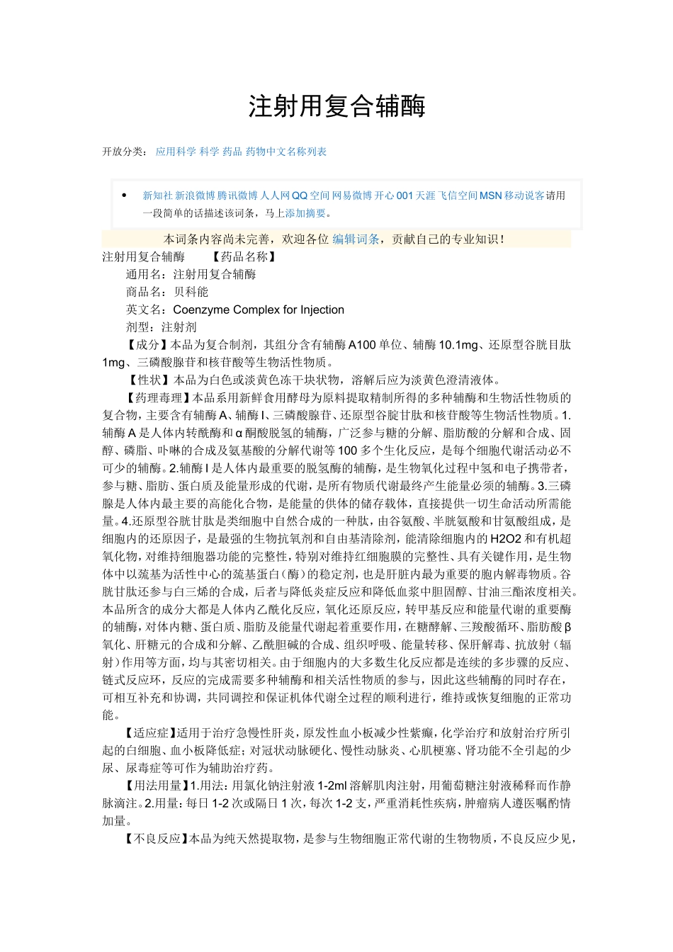 注射用复合辅酶_第1页