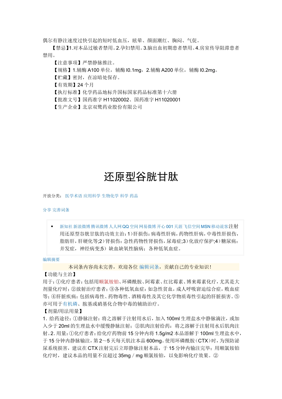 注射用复合辅酶_第2页