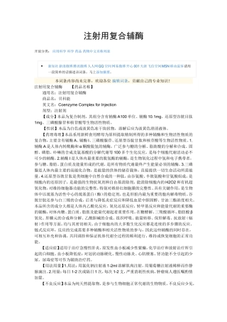 注射用复合辅酶