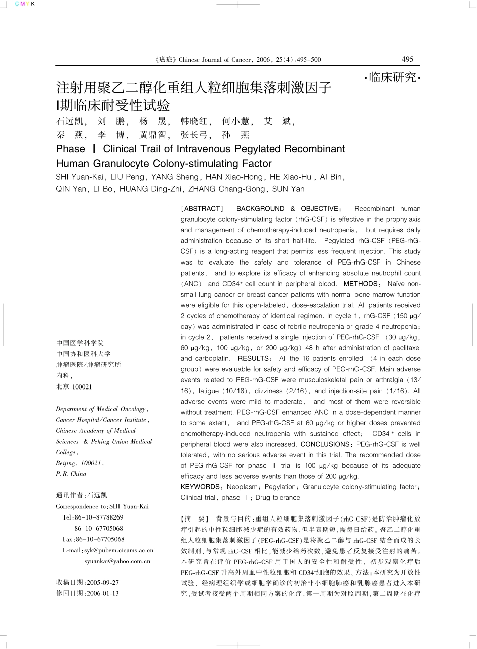 注射用聚乙二醇化重组人粒细胞集落刺激因子_第1页