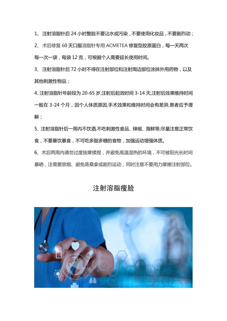 注射溶脂瘦脸_第2页