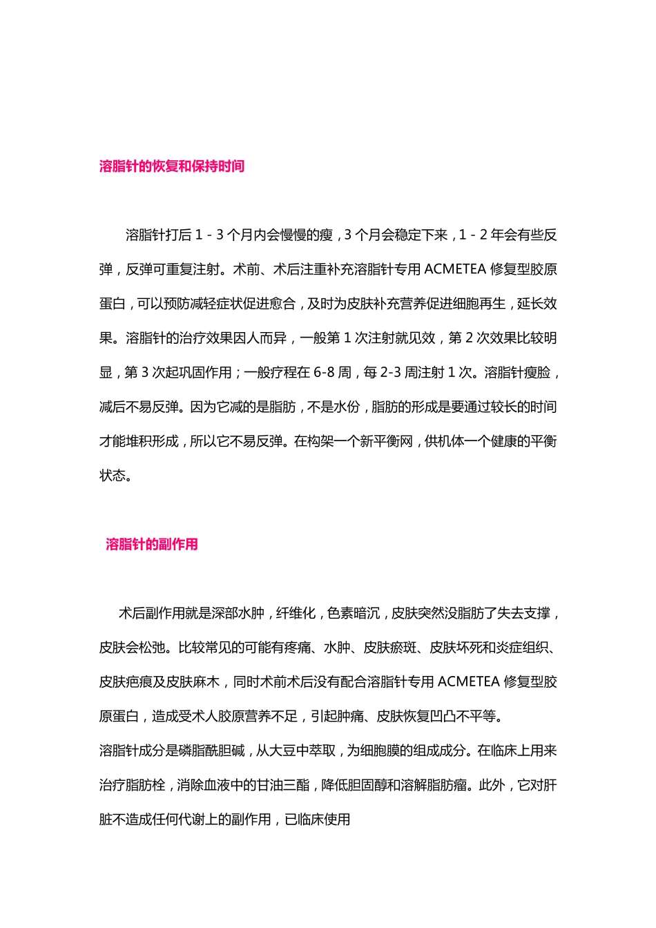 注射溶脂瘦脸_第3页