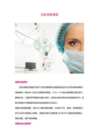 注射溶脂瘦脸