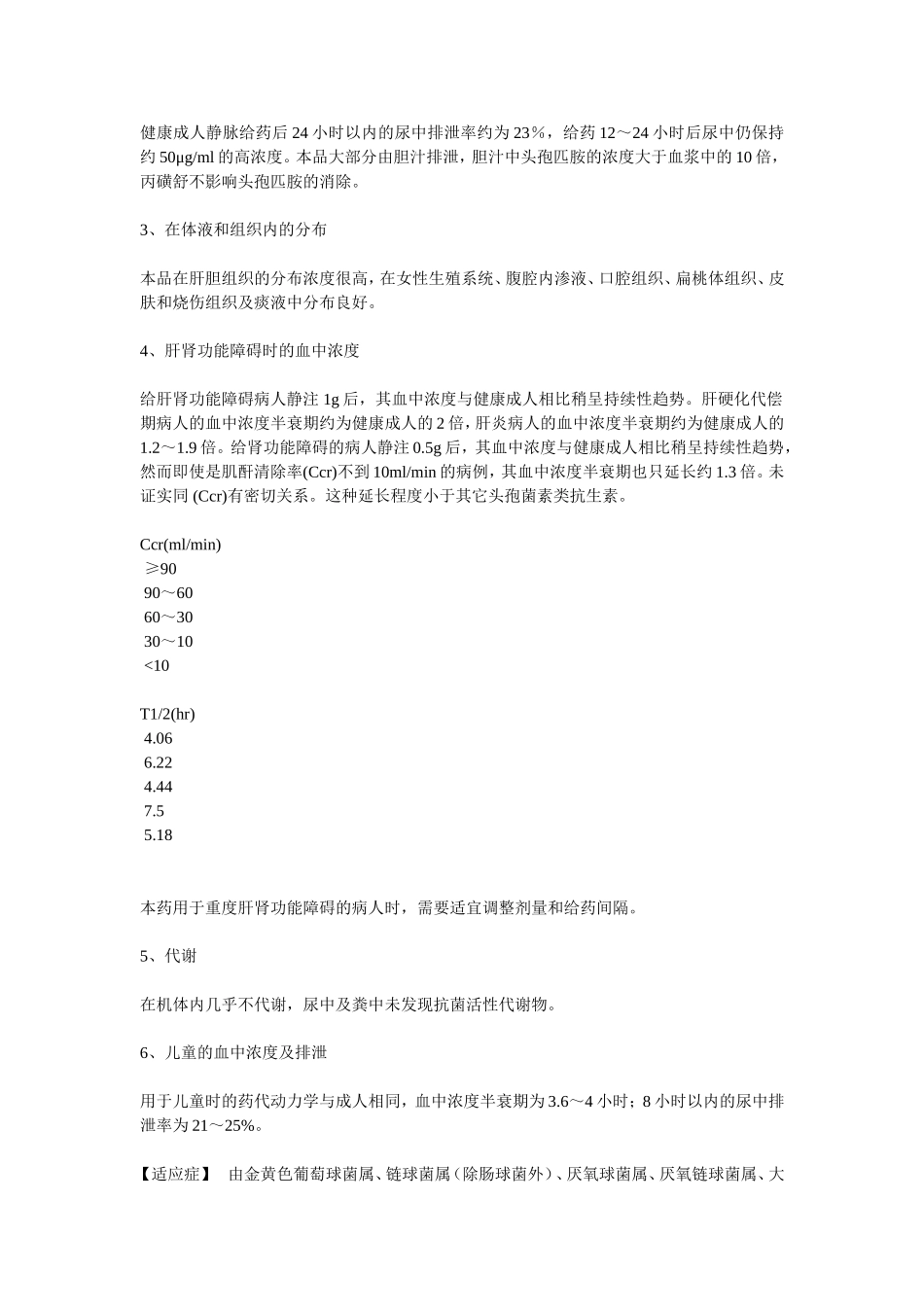注射用头孢匹胺钠说明书_第2页