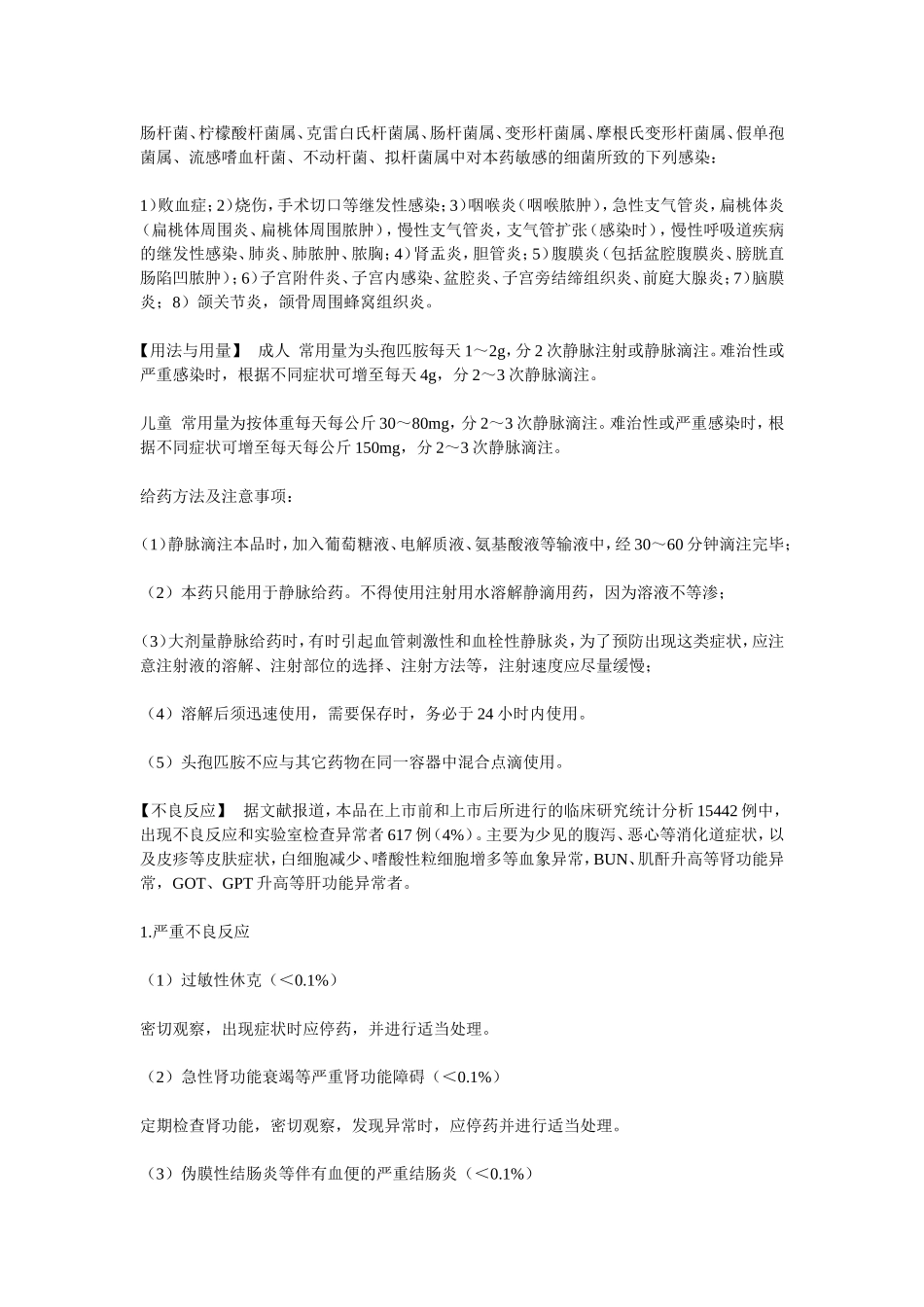 注射用头孢匹胺钠说明书_第3页