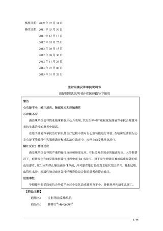 注射用曲妥珠单抗说明书440mg_CDS RP 13.1&14.0_Clean