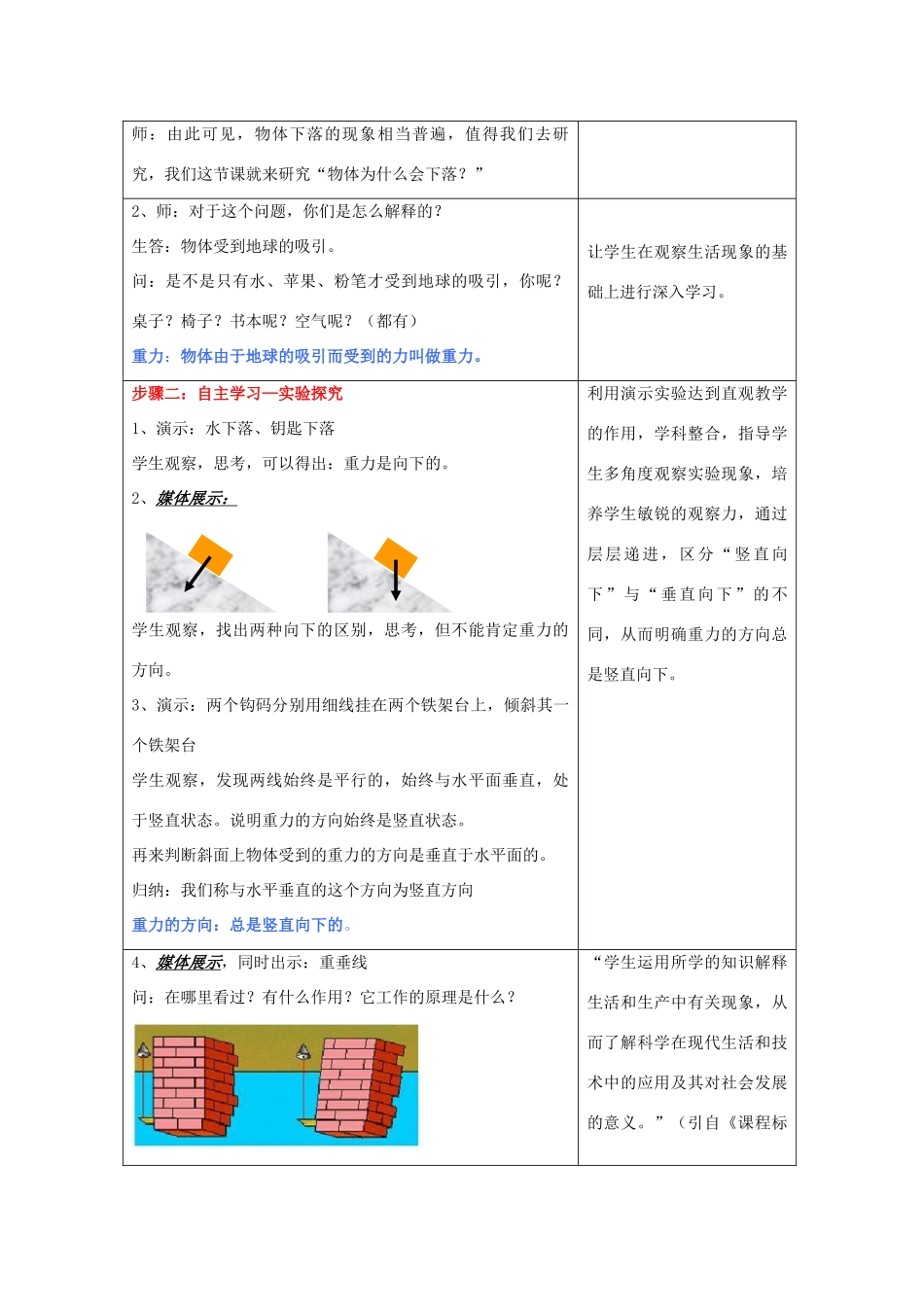 七年级科学下册 第三章 运动和力 第3节 重力教案1 浙教版_第3页
