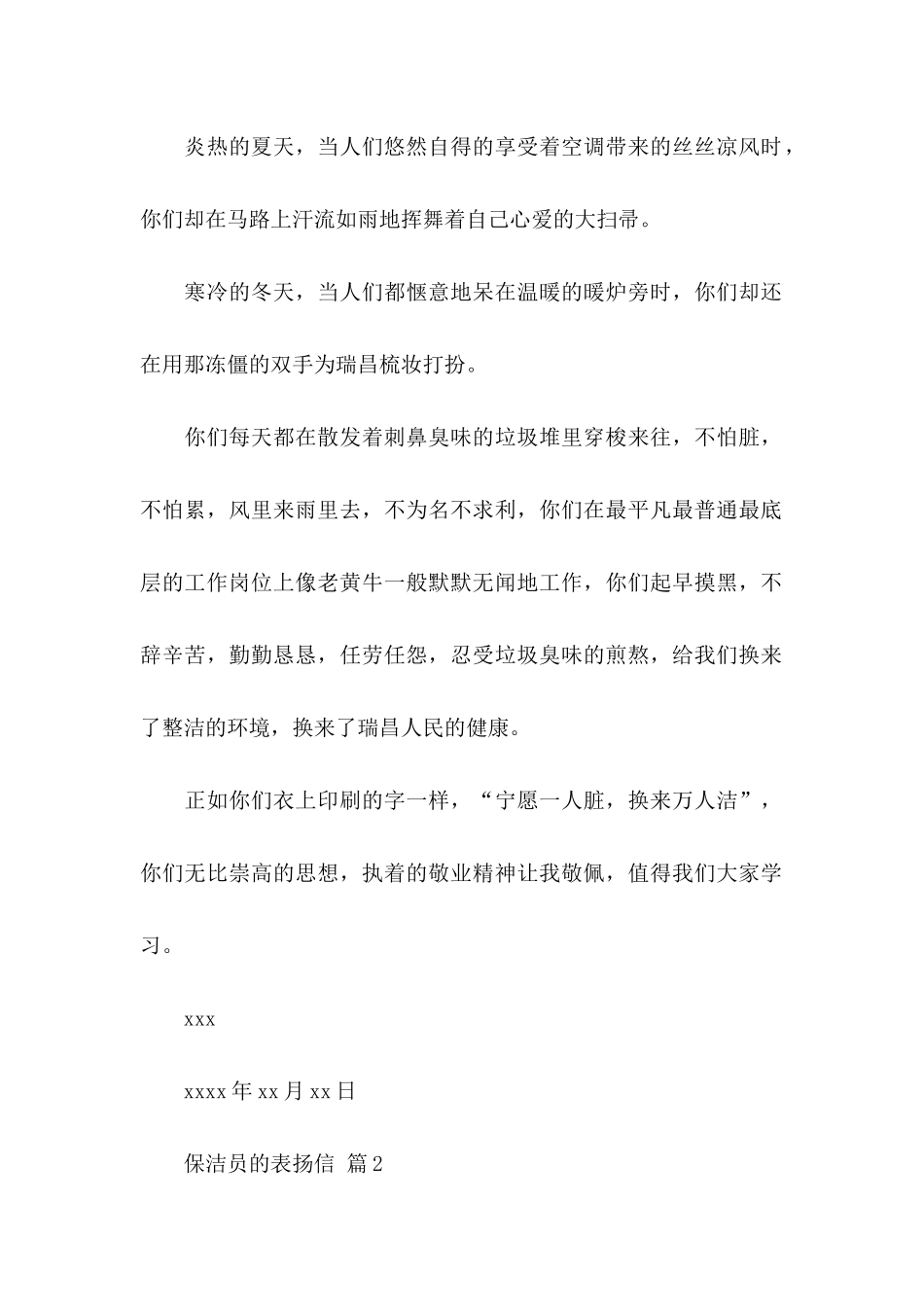 保洁员的表扬信汇总十篇_第2页