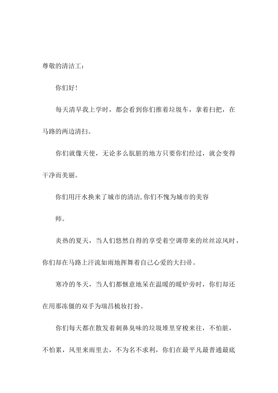 保洁员的表扬信汇总十篇_第3页