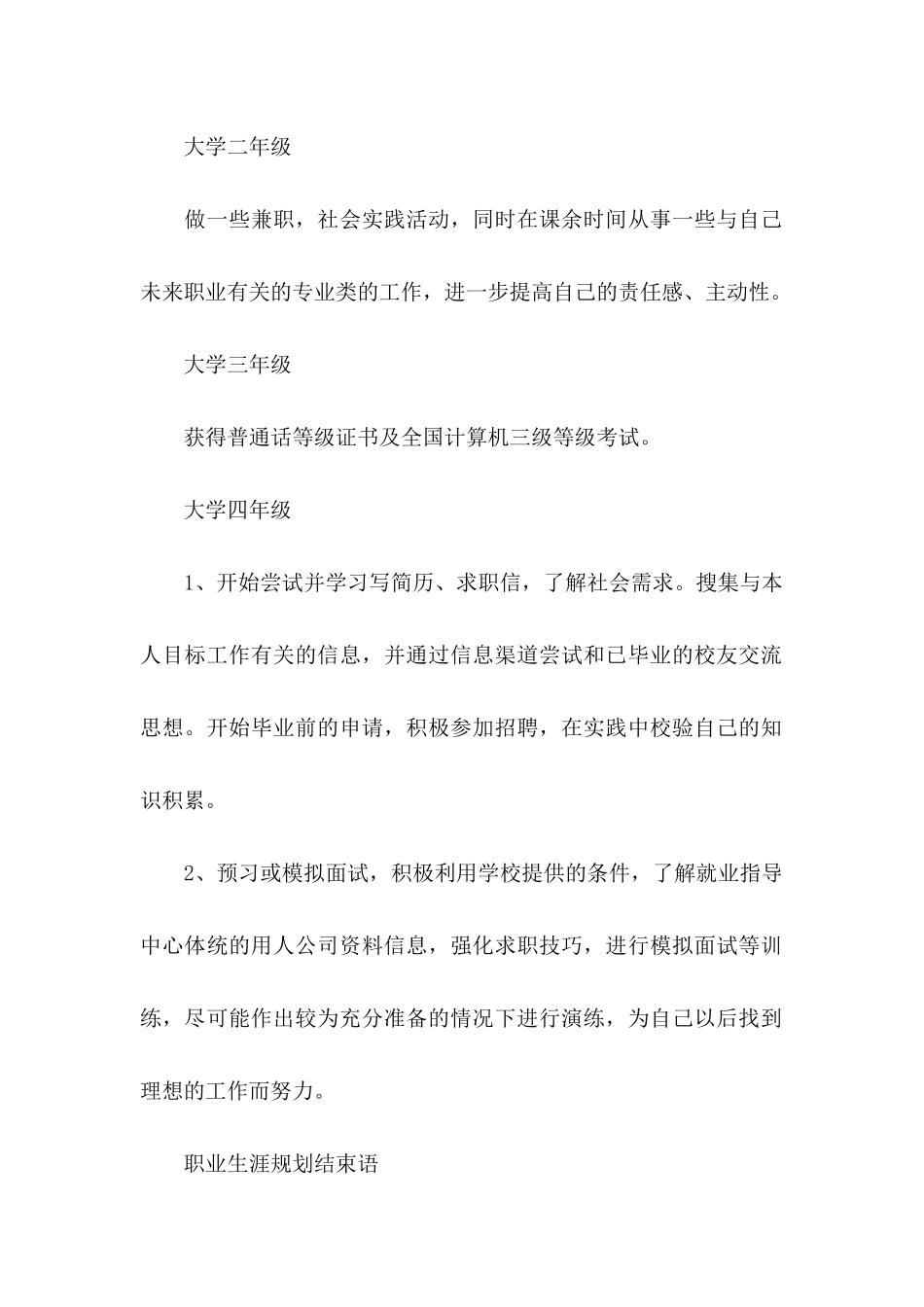 个人职业生涯规划15篇_第2页