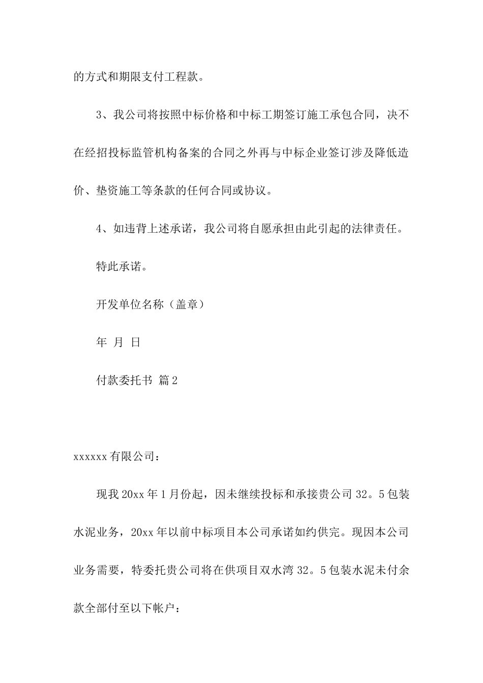 付款委托书四篇_第2页