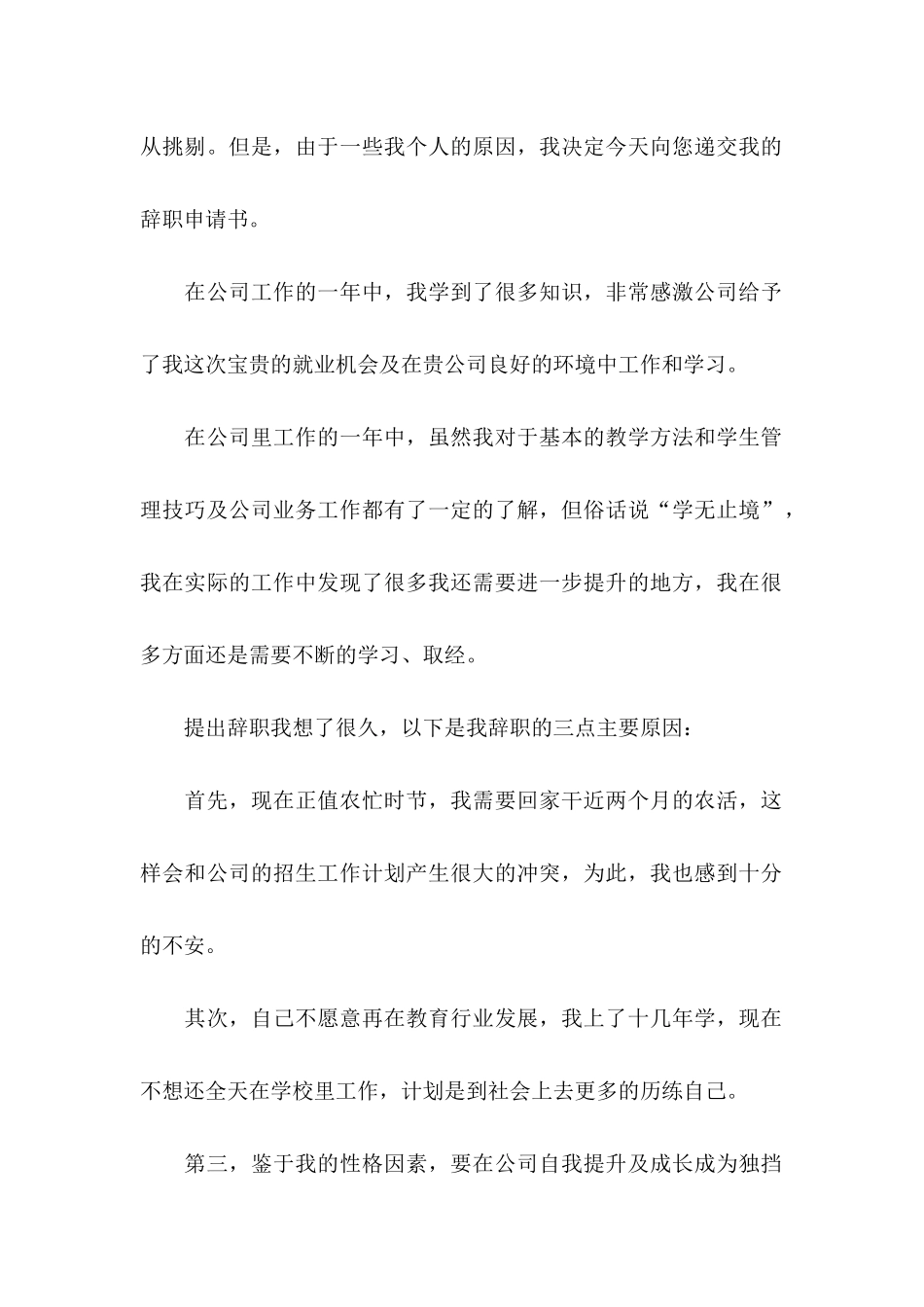 个人提出辞职的申请书_第2页