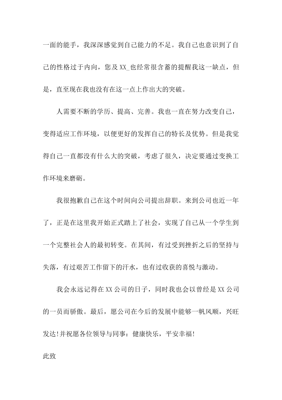 个人提出辞职的申请书_第3页