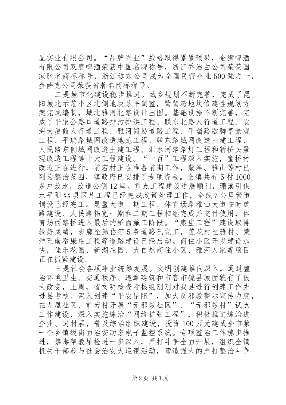 组织部长在组织工作务虚会上的讲话发言_第2页