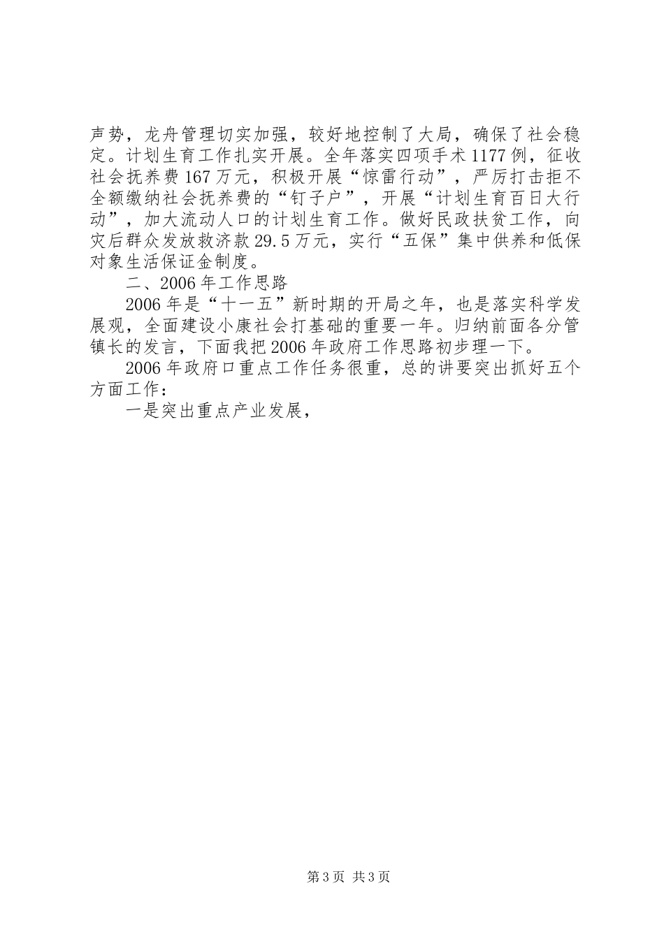 组织部长在组织工作务虚会上的讲话发言_第3页