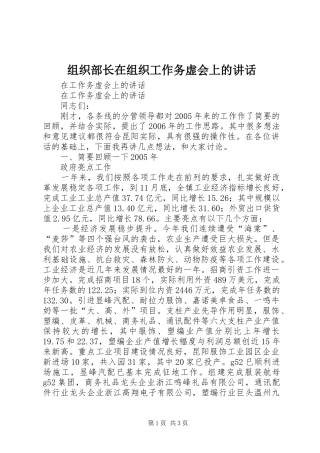 组织部长在组织工作务虚会上的讲话发言