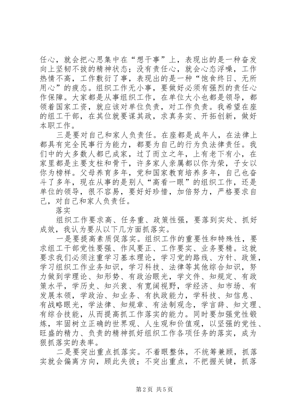 基层组织建设会议讲话发言_第2页