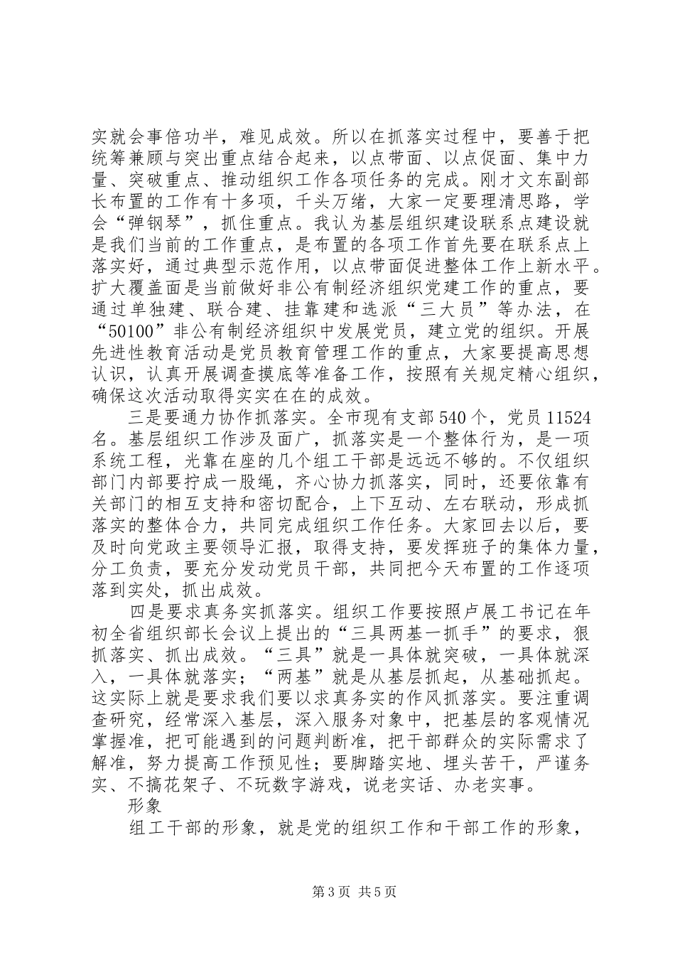 基层组织建设会议讲话发言_第3页