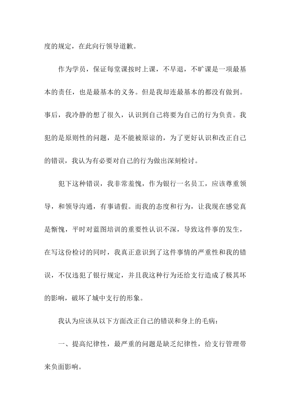 不假外出检讨书_第2页