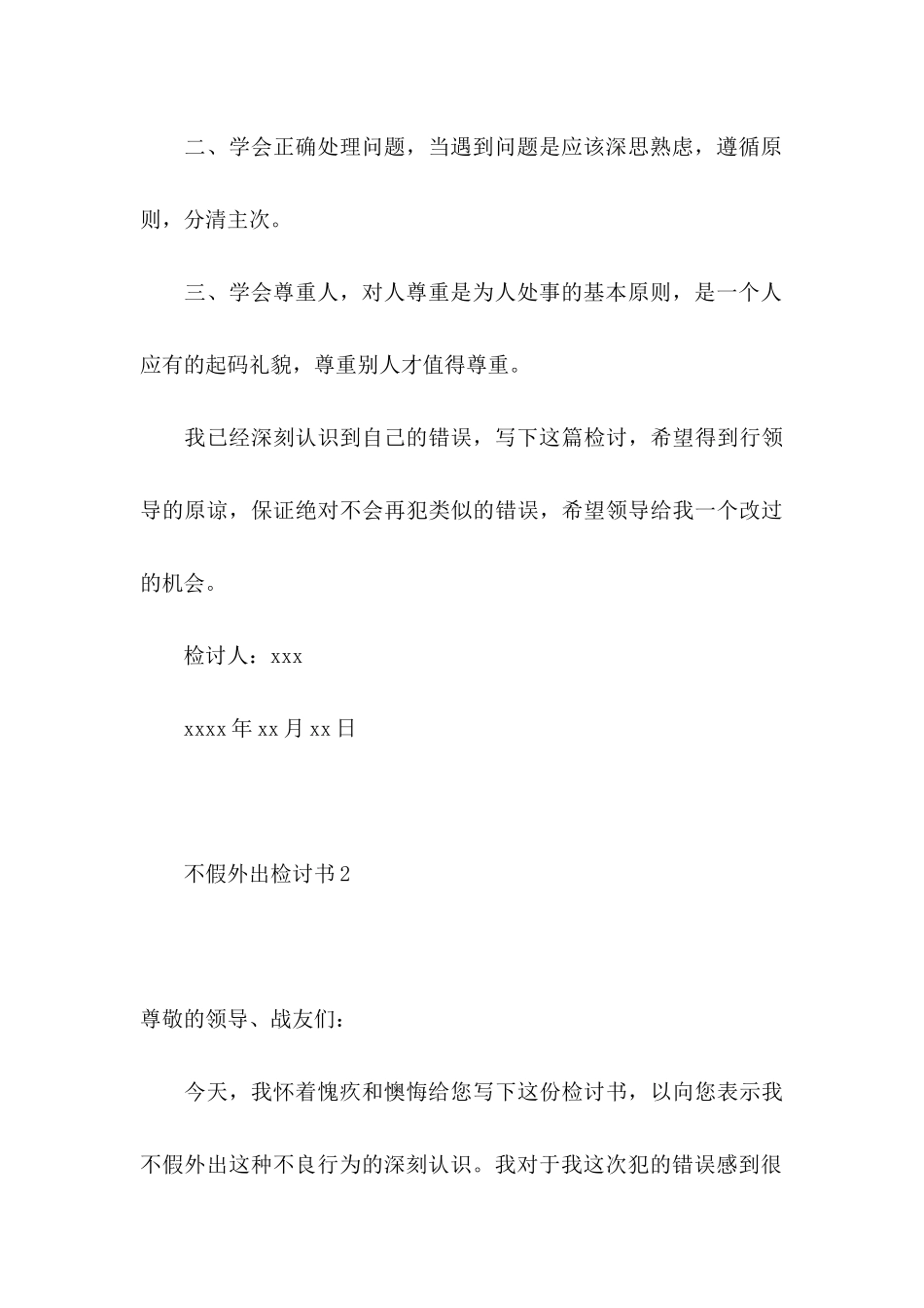 不假外出检讨书_第3页