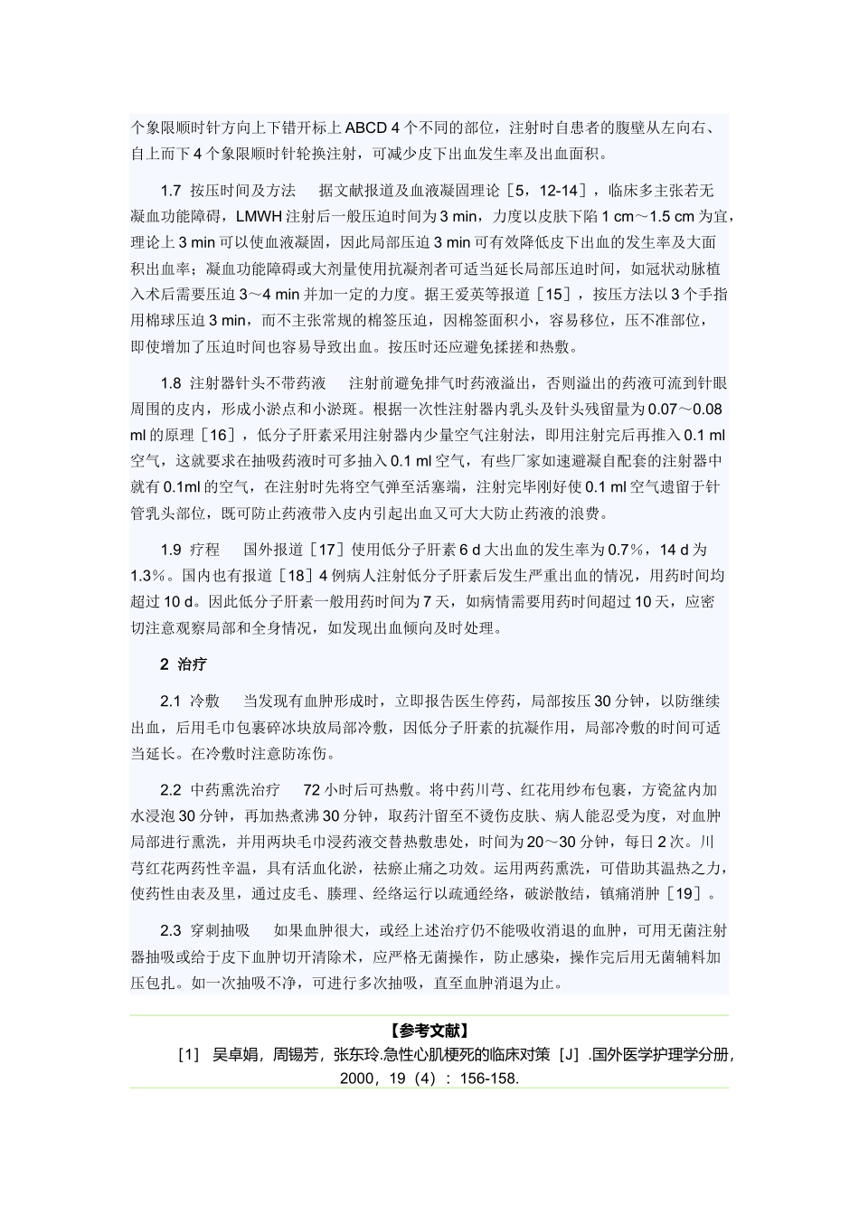 注射低分子肝素钙的防范措施_第2页