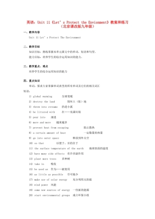 九年级英语 Unit 11《Let’s Protect the Envionment》教案和练习 北京课改版