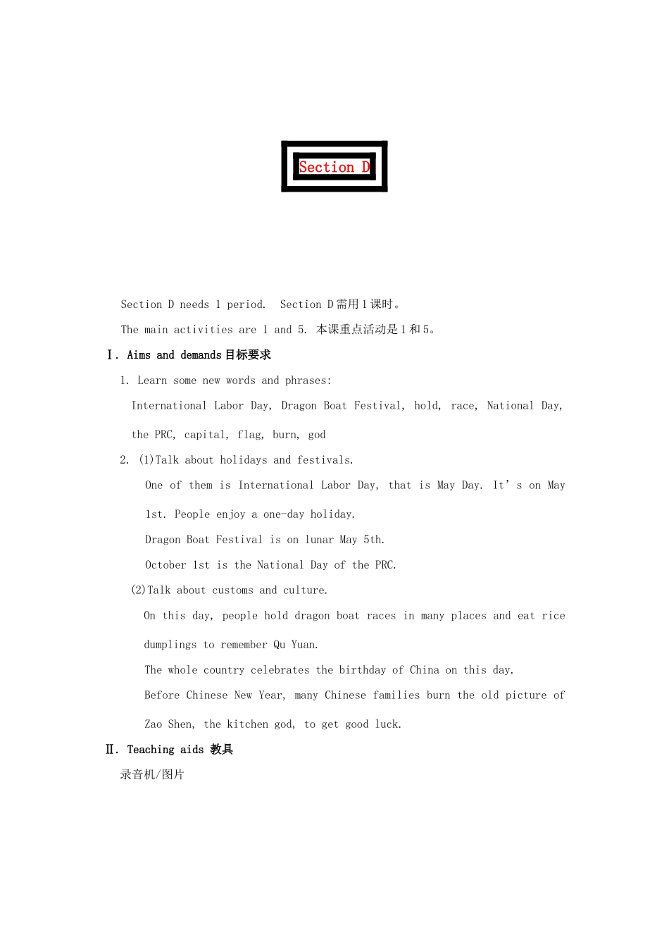 七年级英语下册 Topic 3 Let’s celebrate Section D 教学设计 仁爱版_第1页