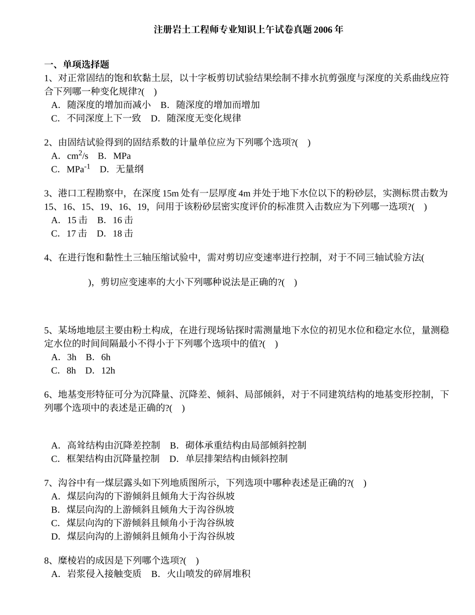 注册岩土工程师专业知识上午试卷真题2006年_第1页