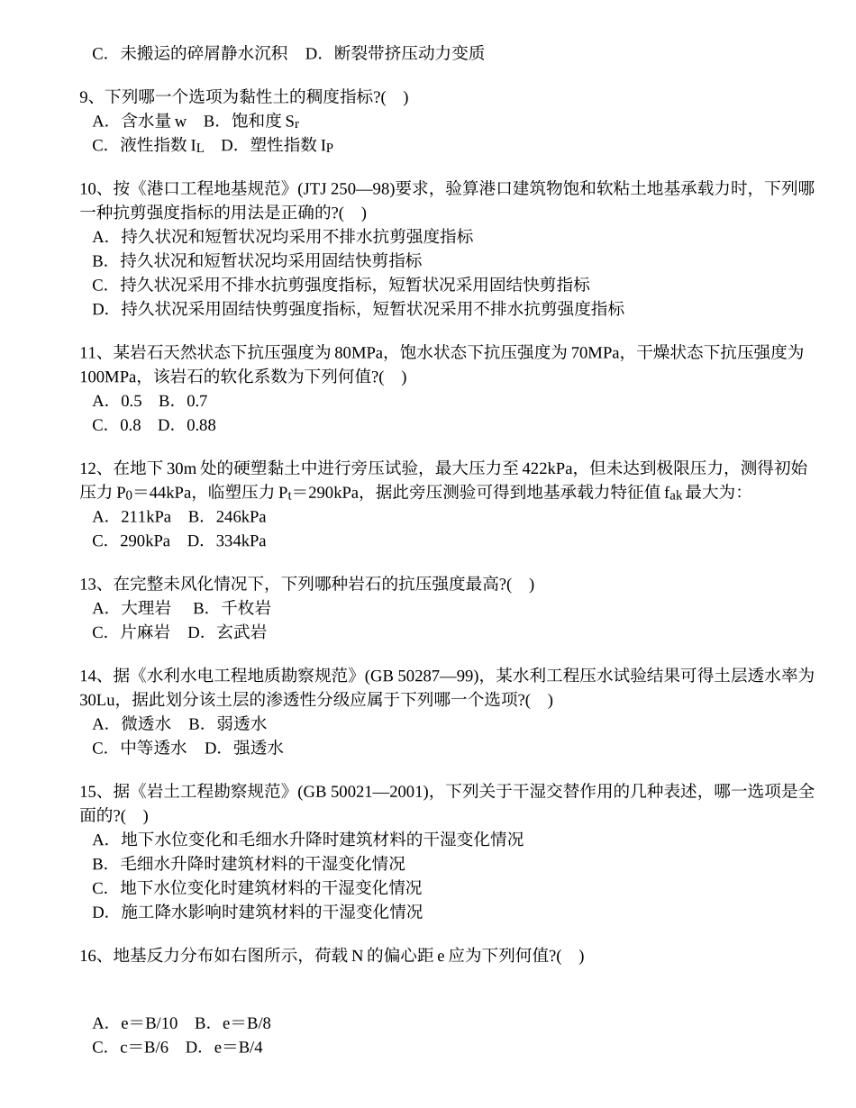 注册岩土工程师专业知识上午试卷真题2006年_第2页
