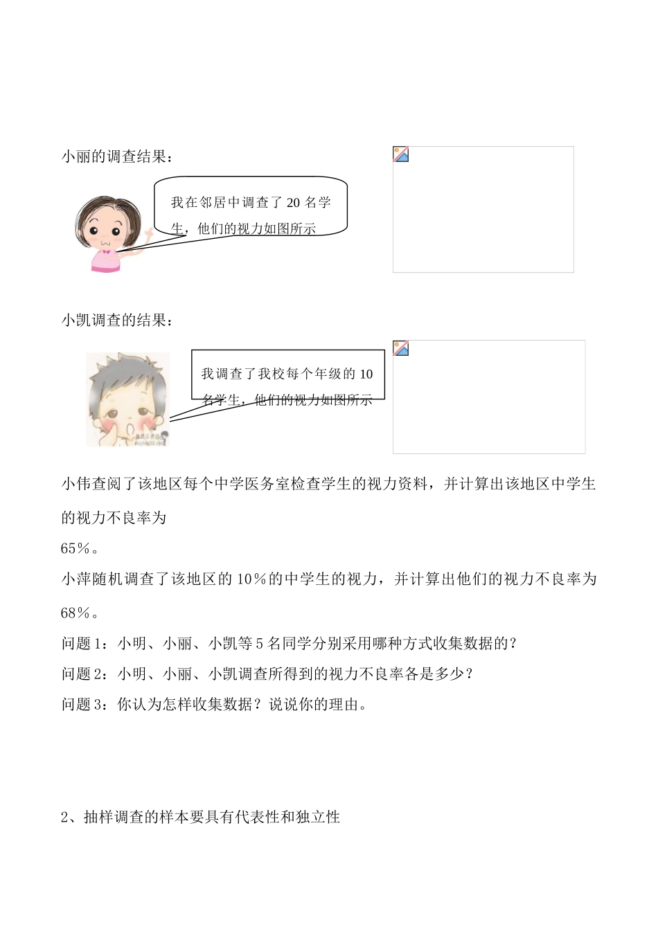 人教版七年级数学上册 调查中小学生的视力情况——抽样调查举例3_第2页