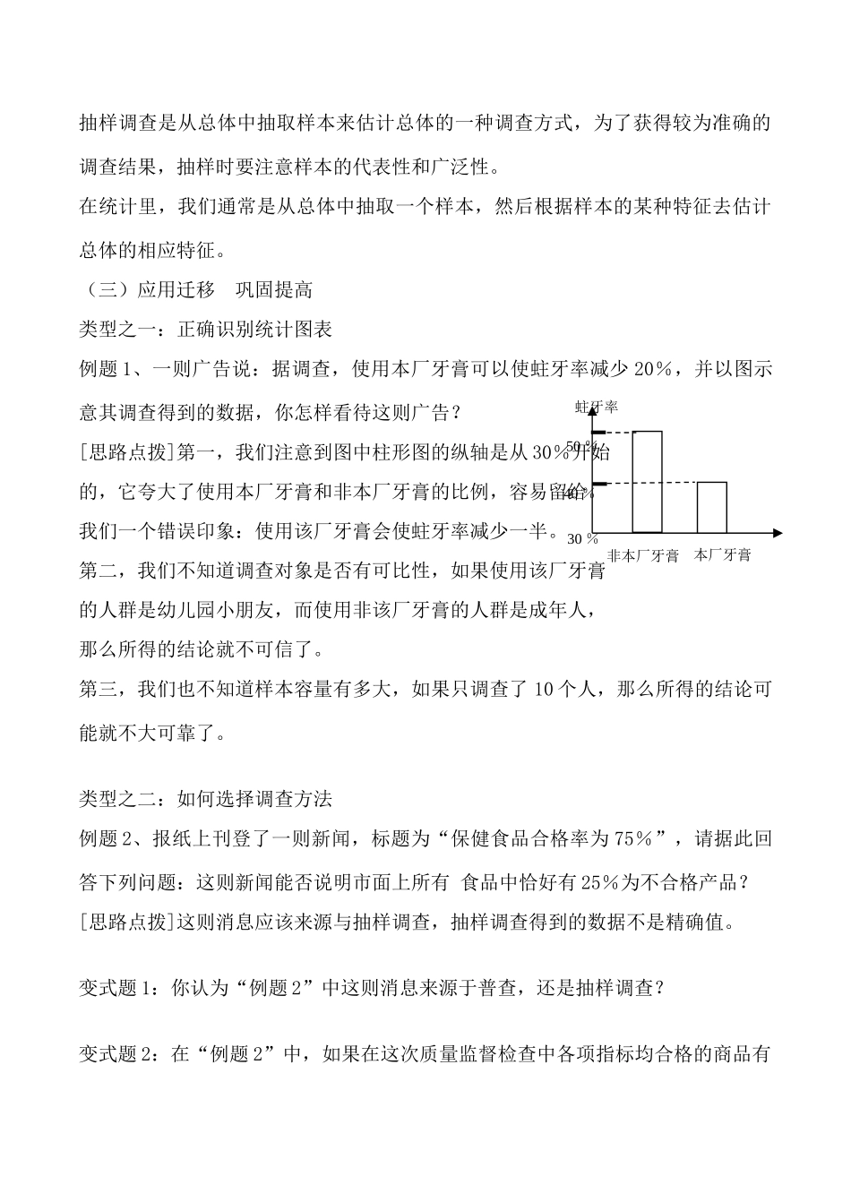 人教版七年级数学上册 调查中小学生的视力情况——抽样调查举例3_第3页