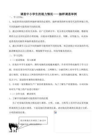 人教版七年级数学上册 调查中小学生的视力情况——抽样调查举例3