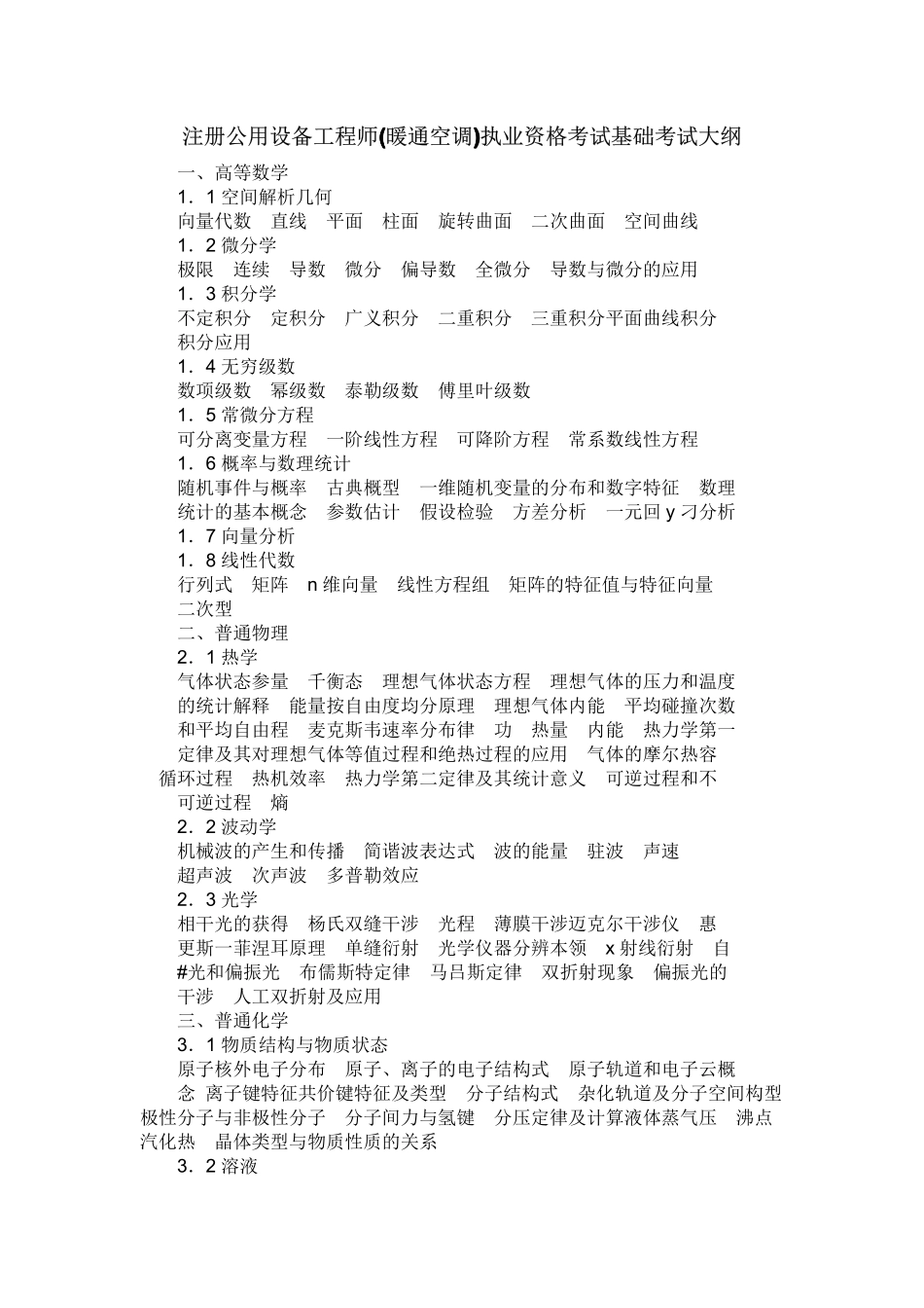 注册公用设备工程师_(暖通)考试科目分值分配_第3页