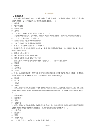注册会计师考试第一章练习(含答案)