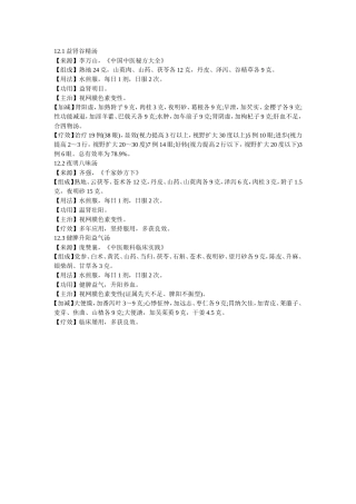 治视网膜色素变性秘方