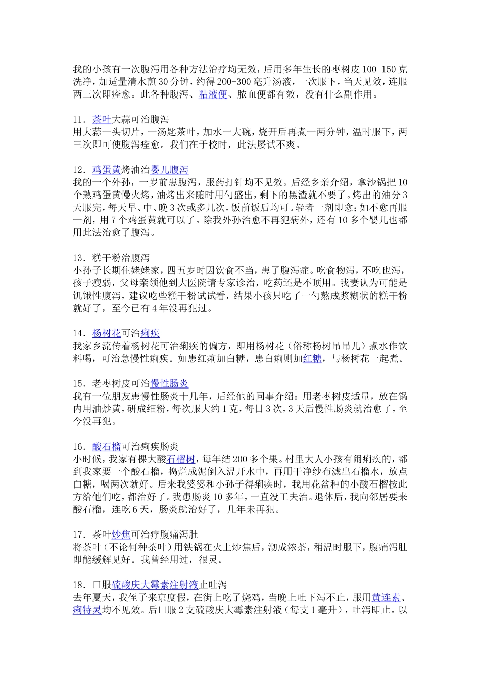 治腹泻小偏方_第3页