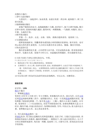 治腹泻小偏方