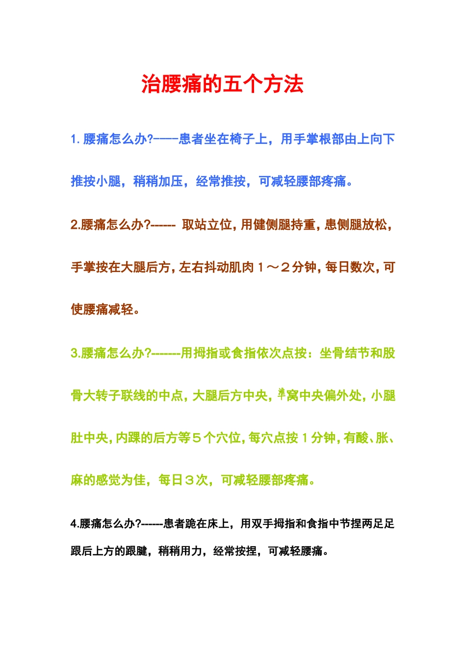 治腰痛的五个方法_第1页