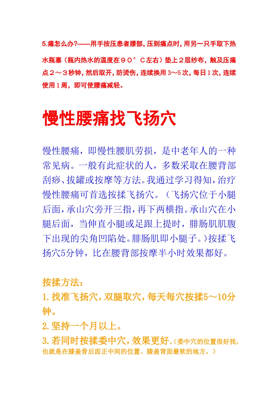 治腰痛的五个方法_第2页