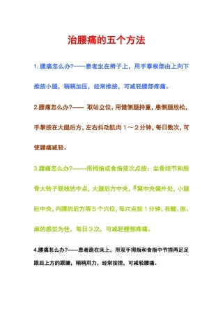 治腰痛的五个方法
