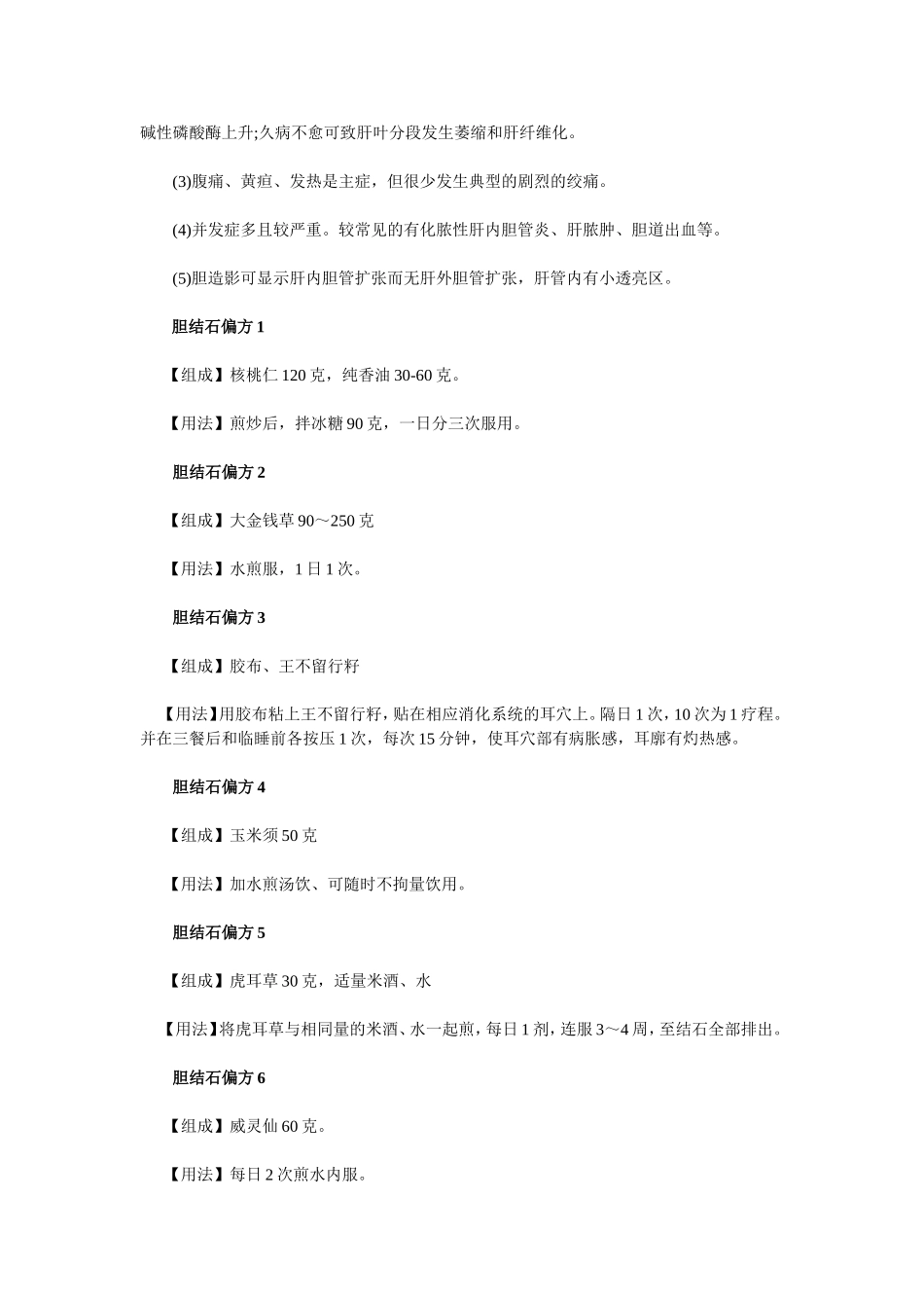 治胆囊结石的偏方_第2页