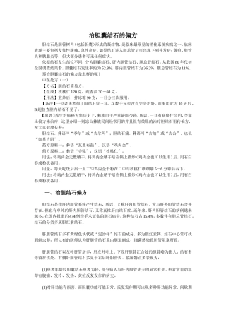 治胆囊结石的偏方