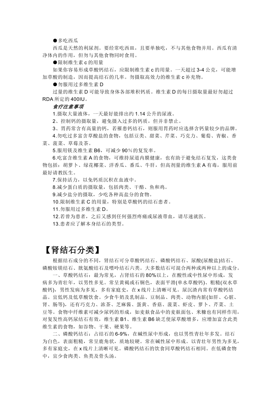 治肾结石方法,食补_第3页